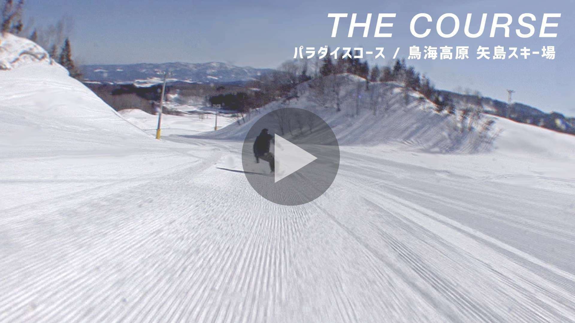 矢島スキー場コース