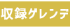 ３つのキーワード