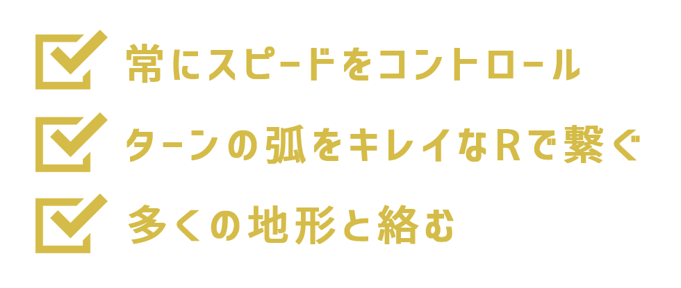 何が必要か？